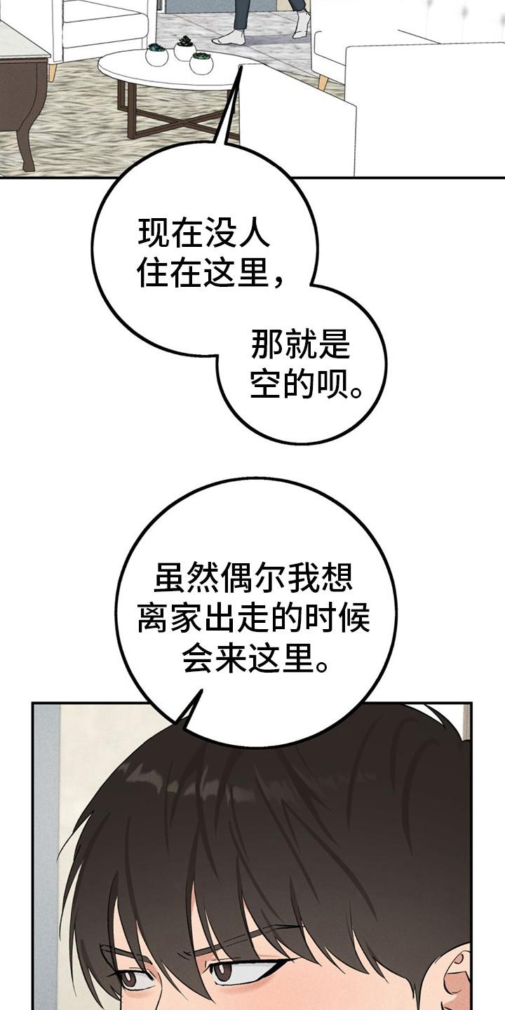 《债务条约》第14章：去我家 第14页