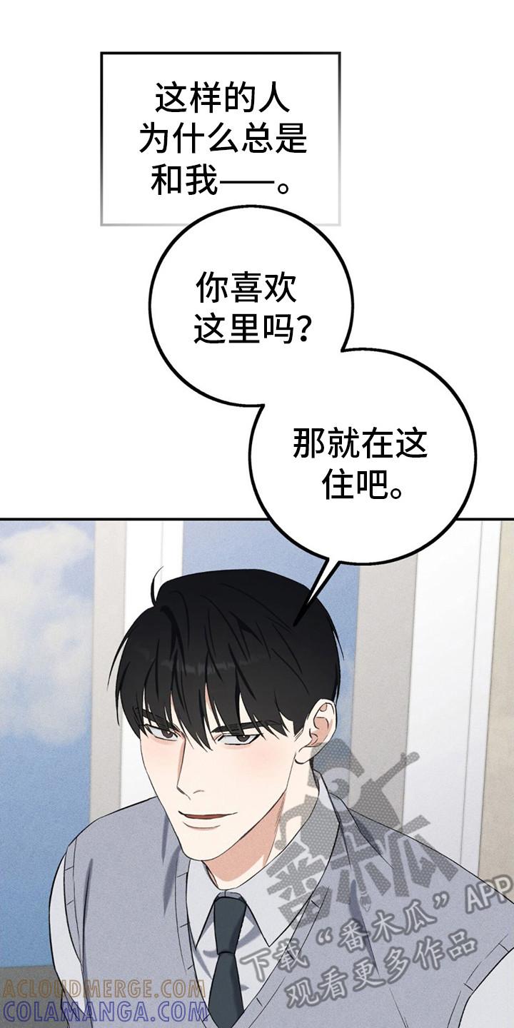 《债务条约》第14章：去我家 第19页