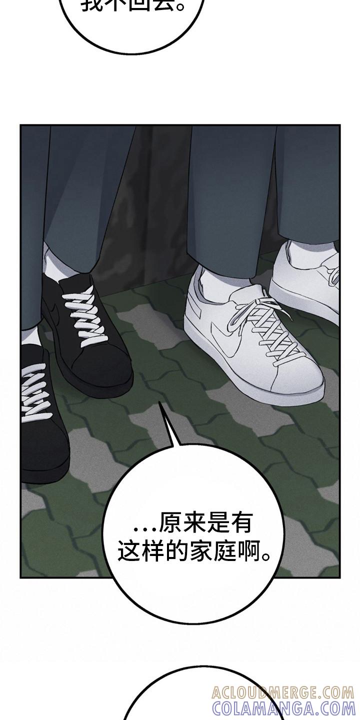 《债务条约》第14章：去我家 第3页