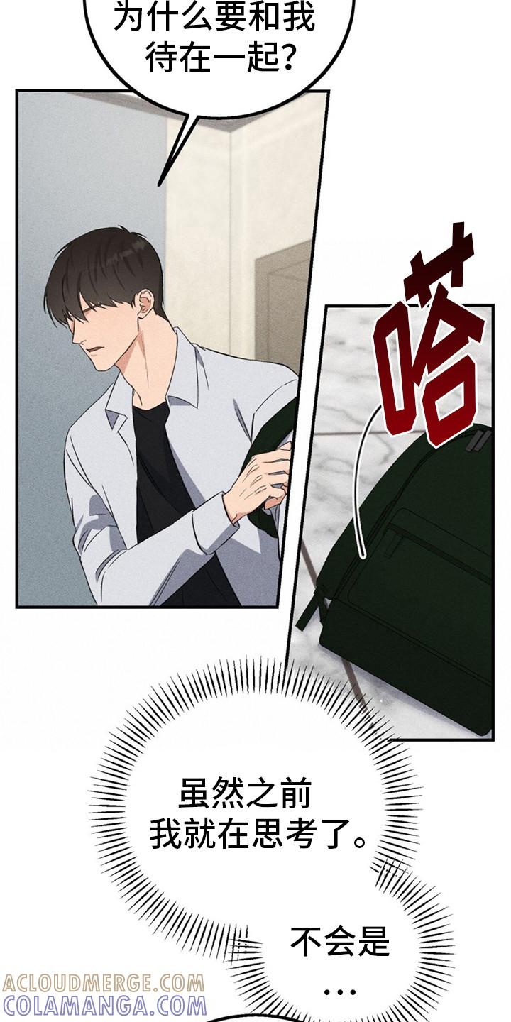 《债务条约》第14章：去我家 第21页