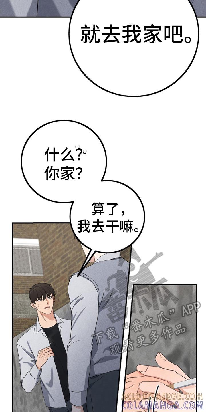 《债务条约》第14章：去我家 第9页