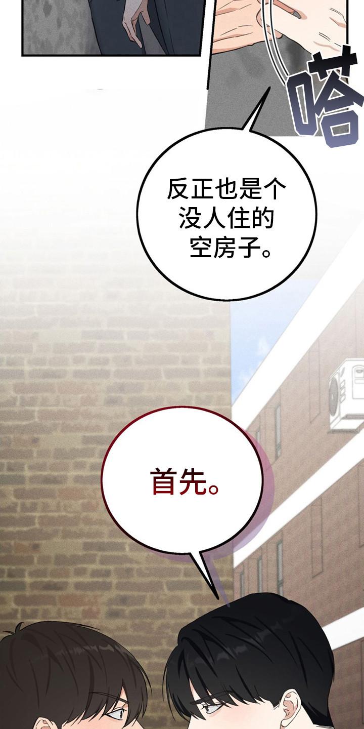 《债务条约》第14章：去我家 第10页