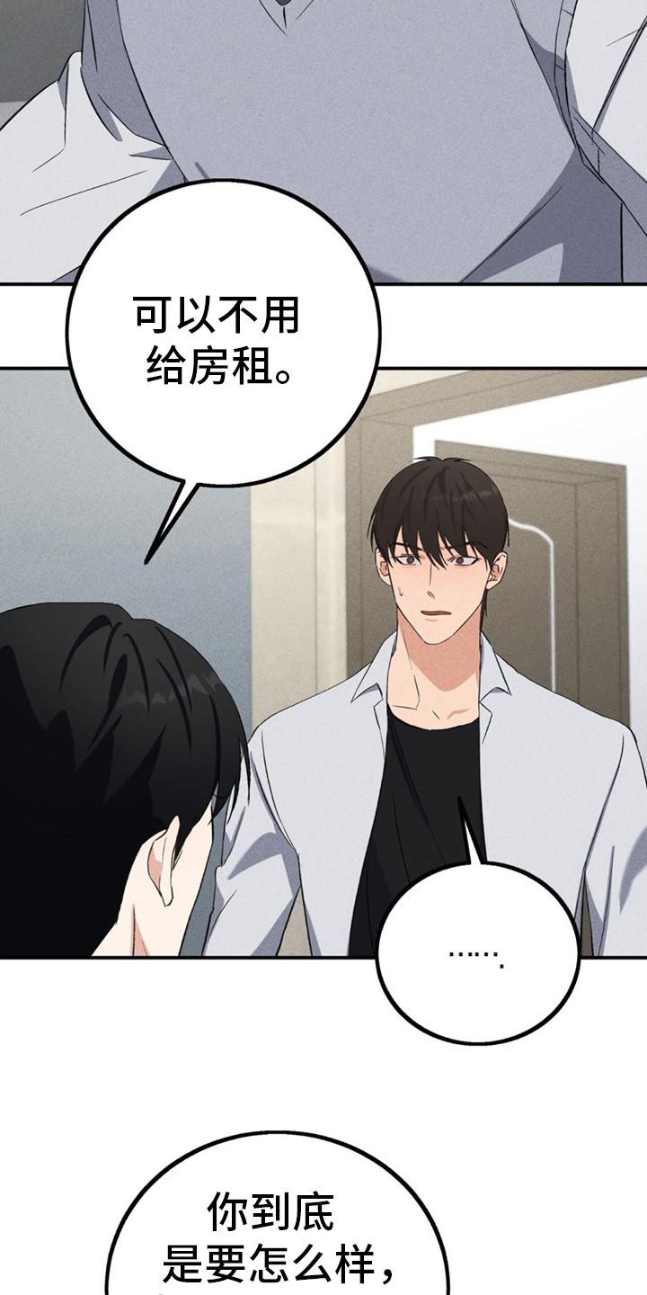 《债务条约》第14章：去我家 第20页