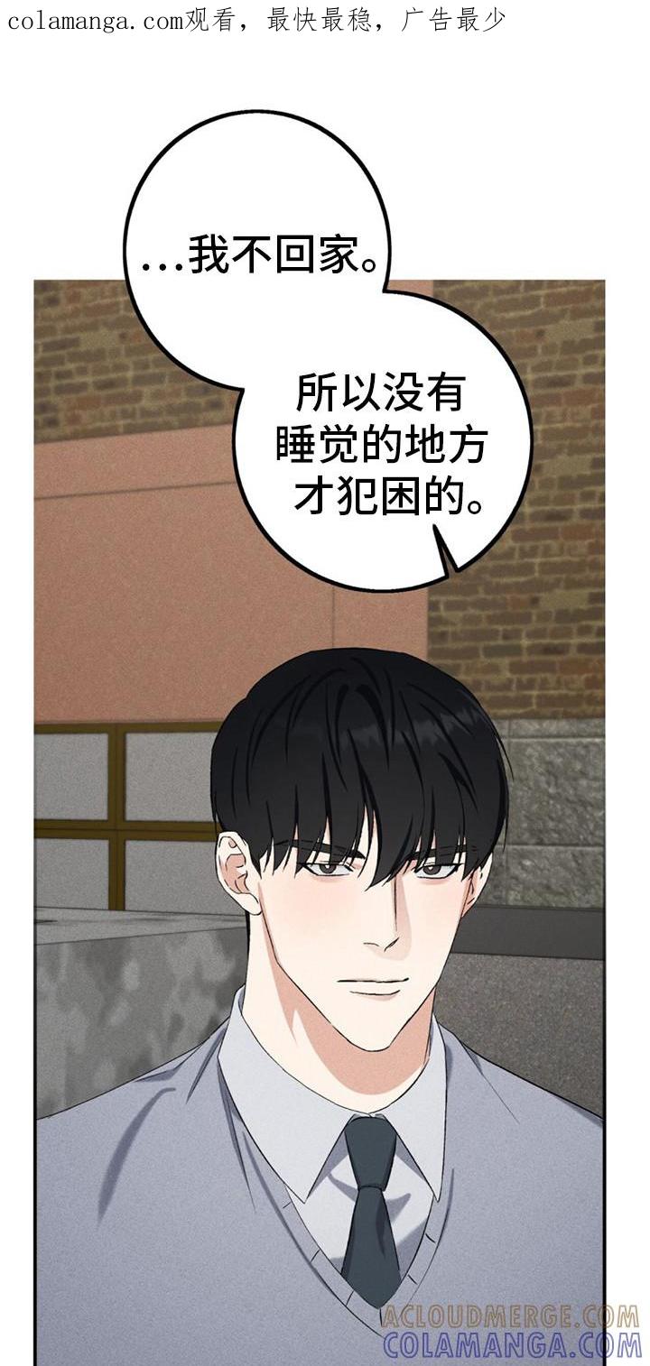 《债务条约》第14章：去我家 第1页