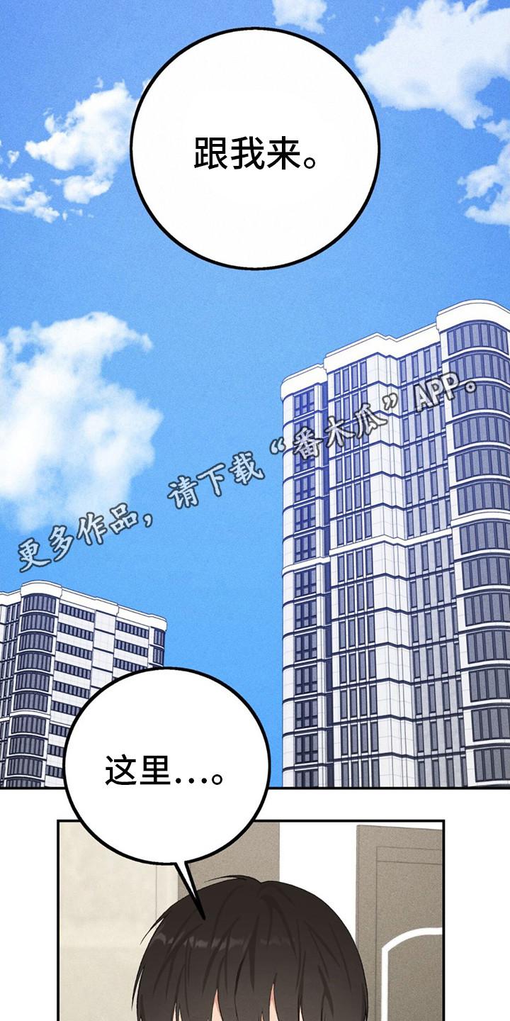 《债务条约》第14章：去我家 第12页