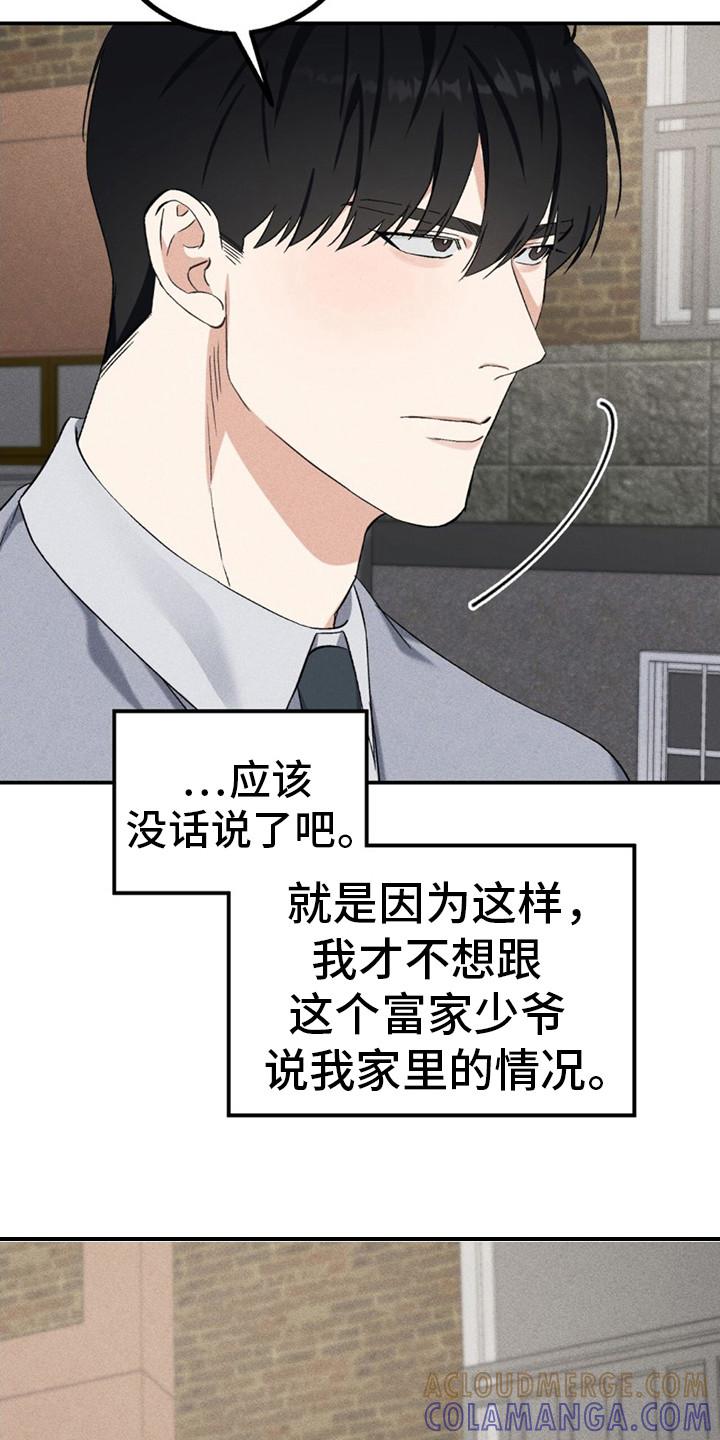 《债务条约》第14章：去我家 第7页