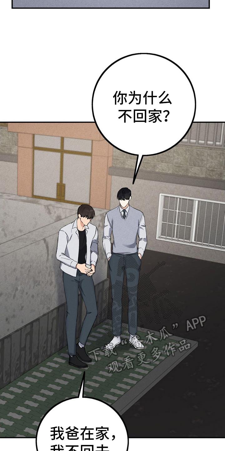 《债务条约》第14章：去我家 第2页