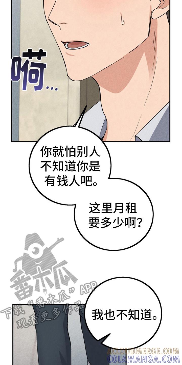 《债务条约》第14章：去我家 第15页