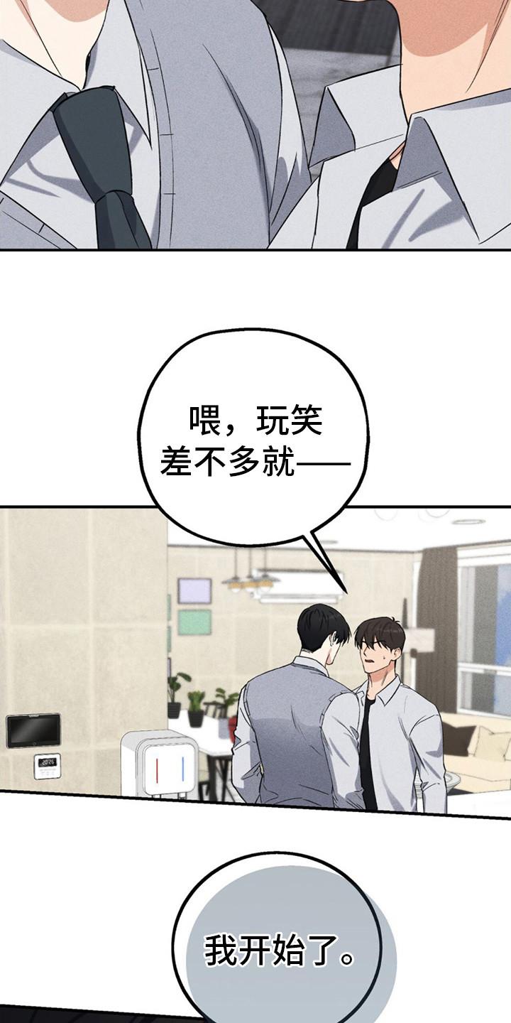 《债务条约》第15章：开玩笑 第8页