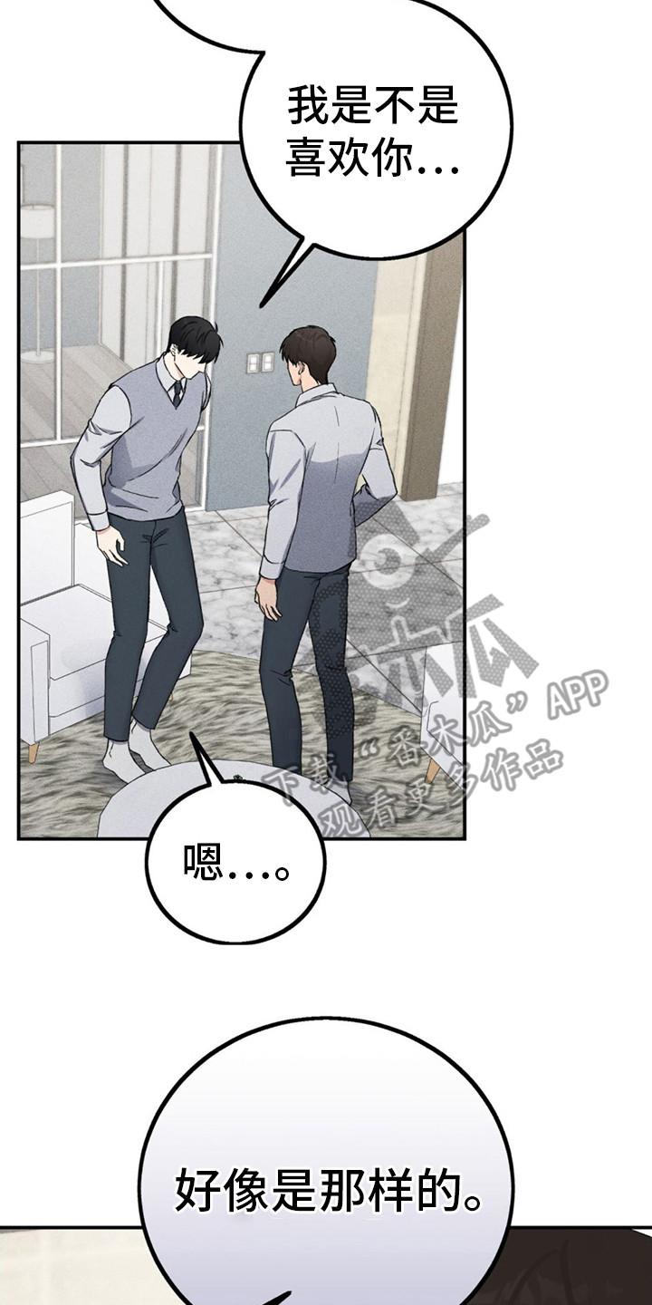 《债务条约》第15章：开玩笑 第2页