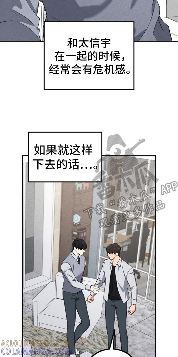 《债务条约》第15章：开玩笑 第19页
