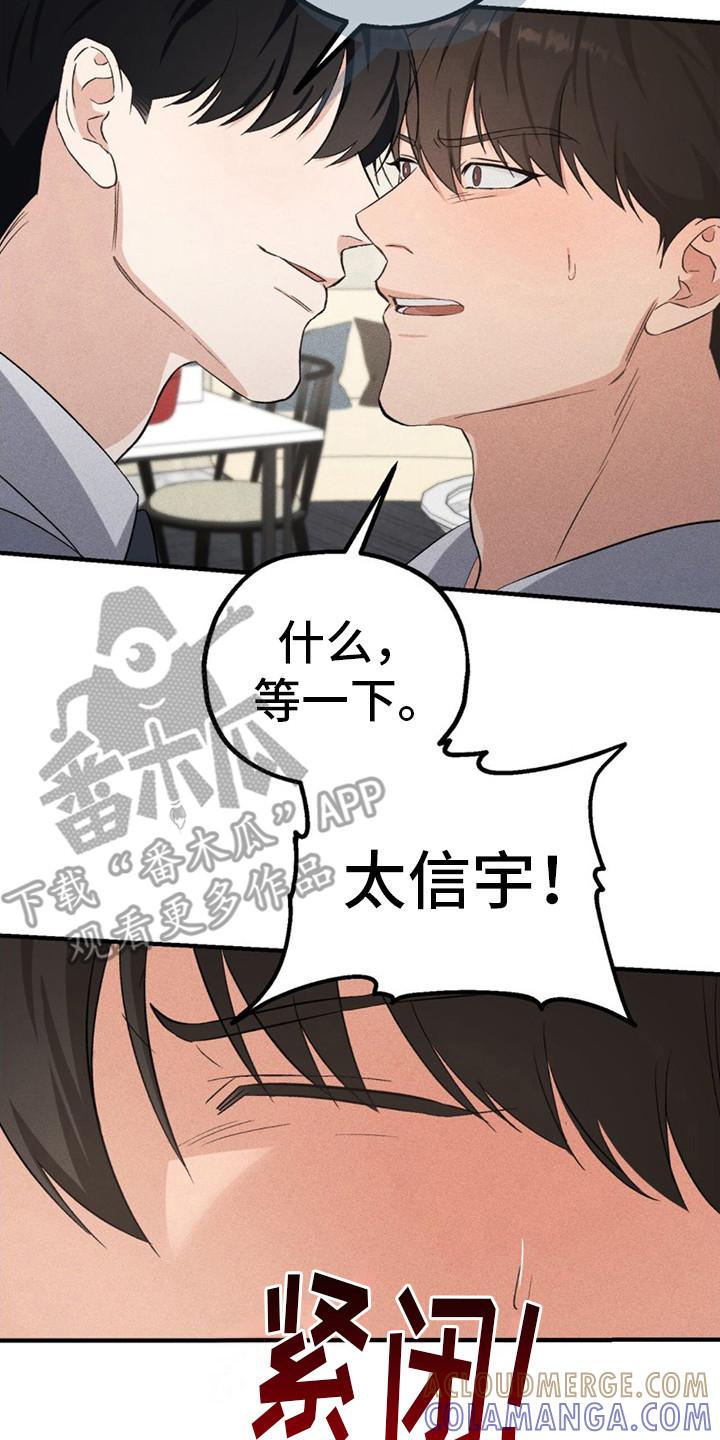 《债务条约》第15章：开玩笑 第9页