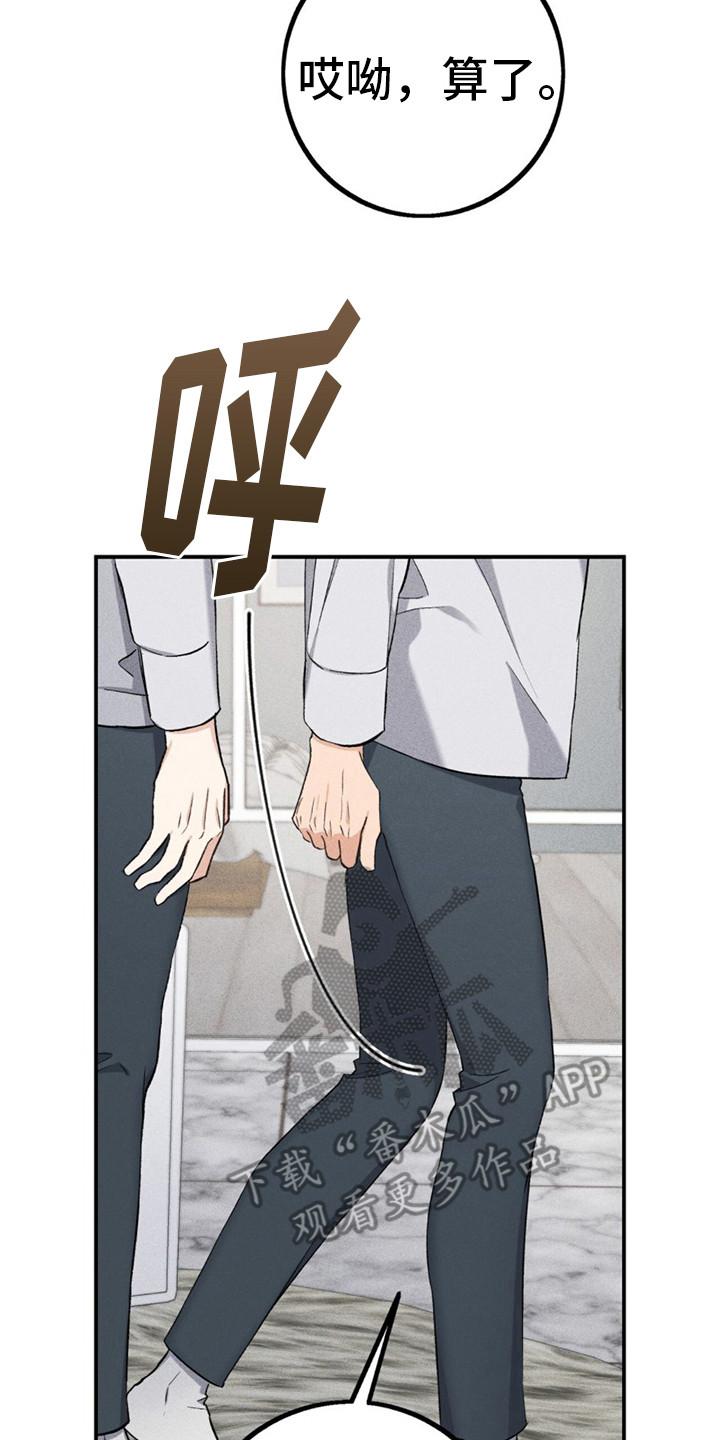 《债务条约》第15章：开玩笑 第16页