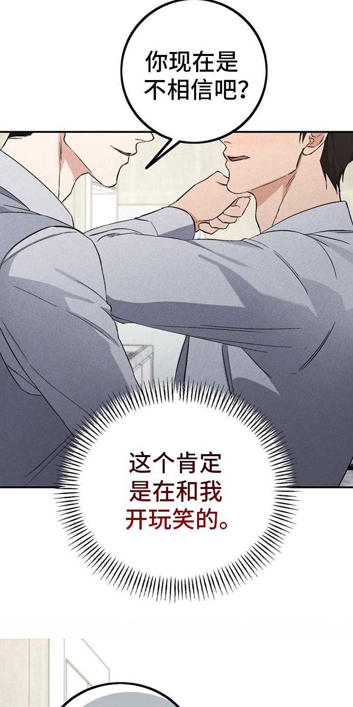 《债务条约》第15章：开玩笑 第6页