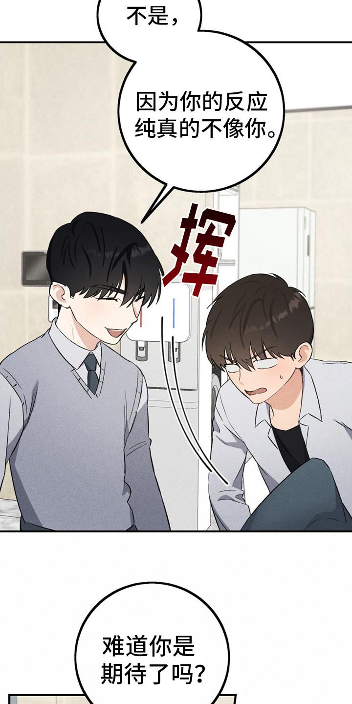 《债务条约》第15章：开玩笑 第14页