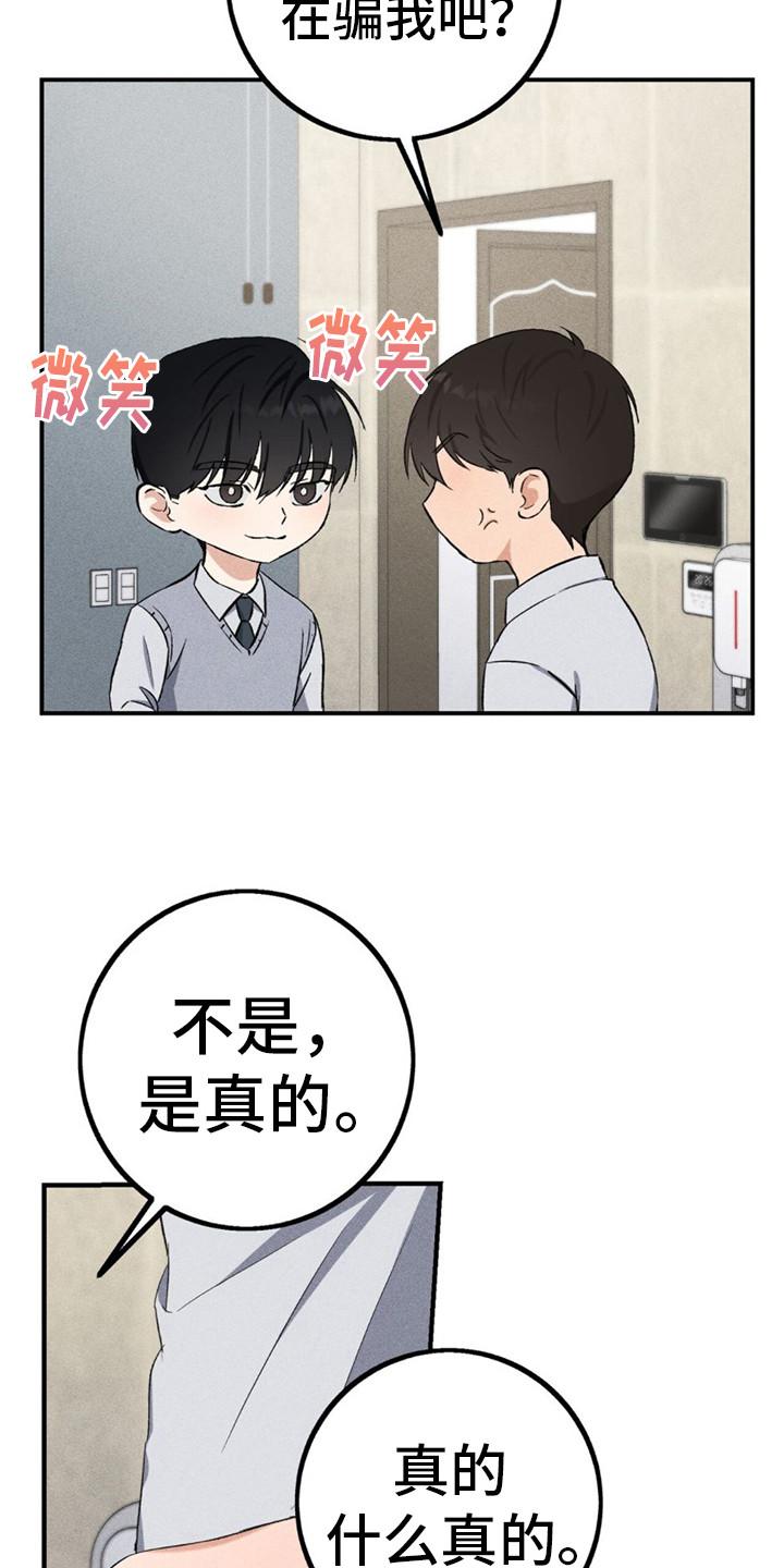 《债务条约》第15章：开玩笑 第4页