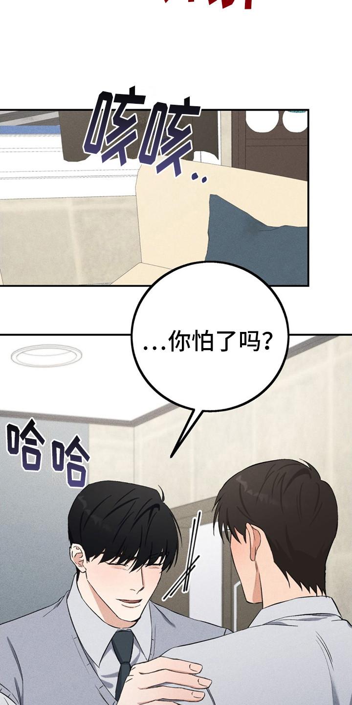 《债务条约》第15章：开玩笑 第10页
