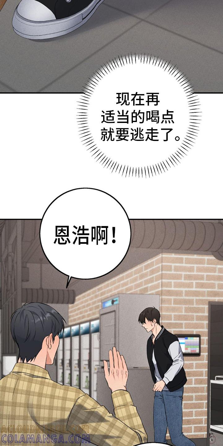 《债务条约》第16章：应酬 第21页