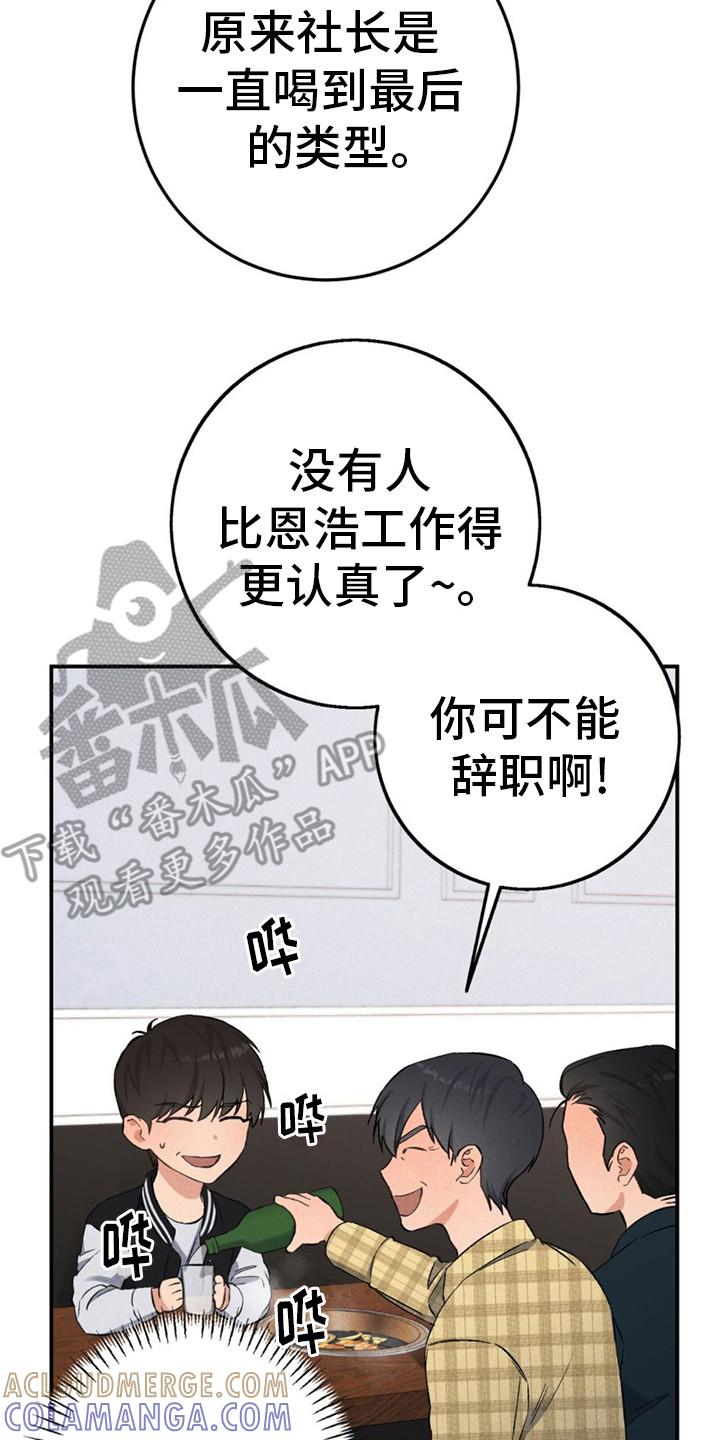 《债务条约》第16章：应酬 第19页