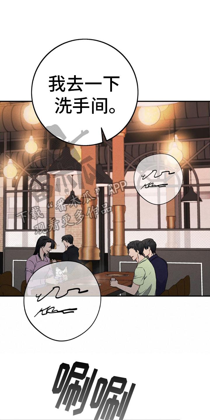 《债务条约》第16章：应酬 第16页