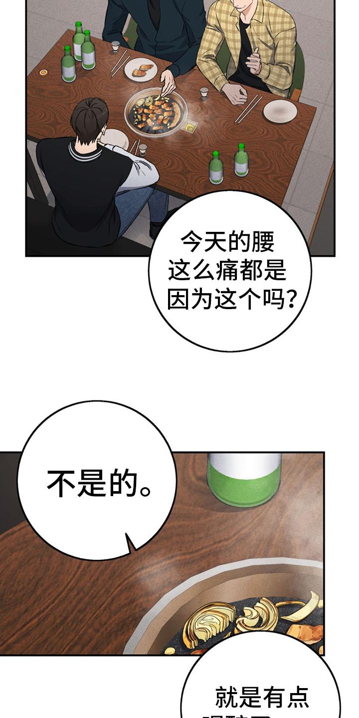 《债务条约》第16章：应酬 第12页
