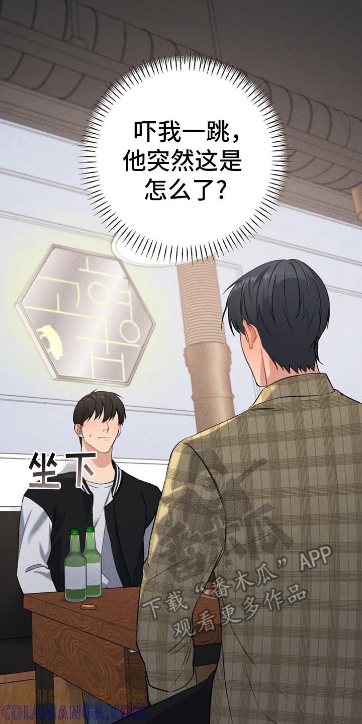 《债务条约》第16章：应酬 第23页