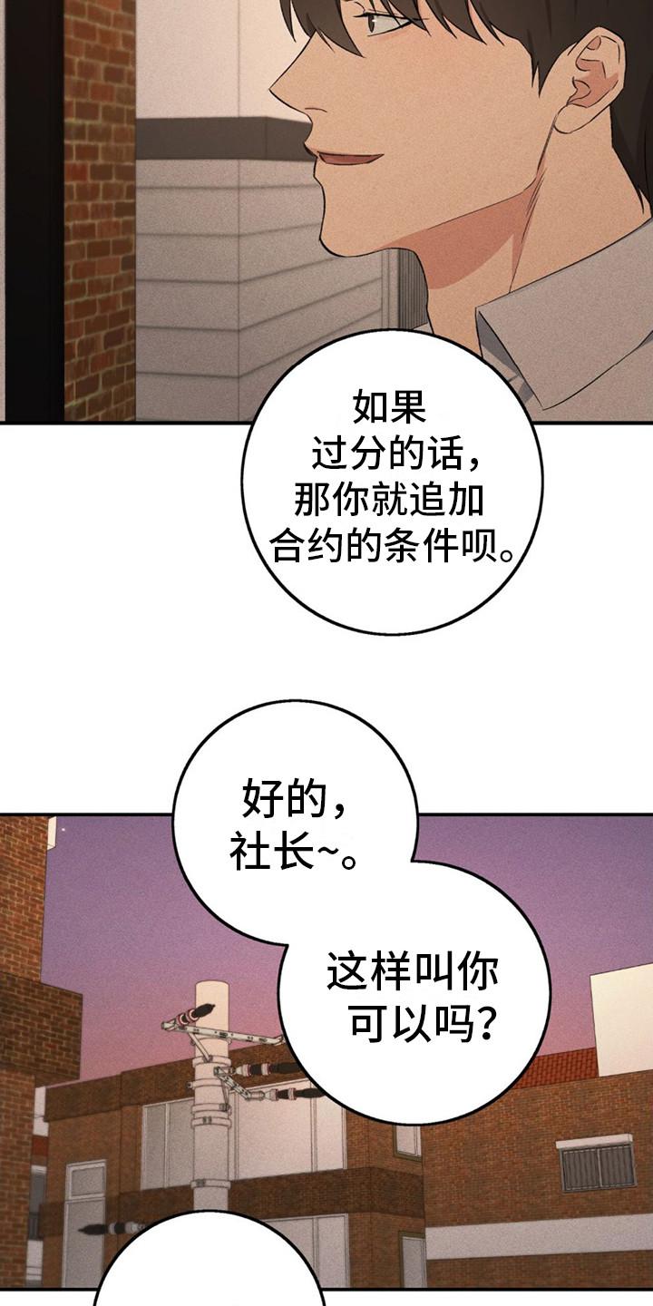 《债务条约》第16章：应酬 第4页