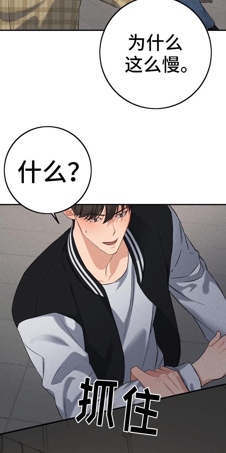 《债务条约》第16章：应酬 第22页