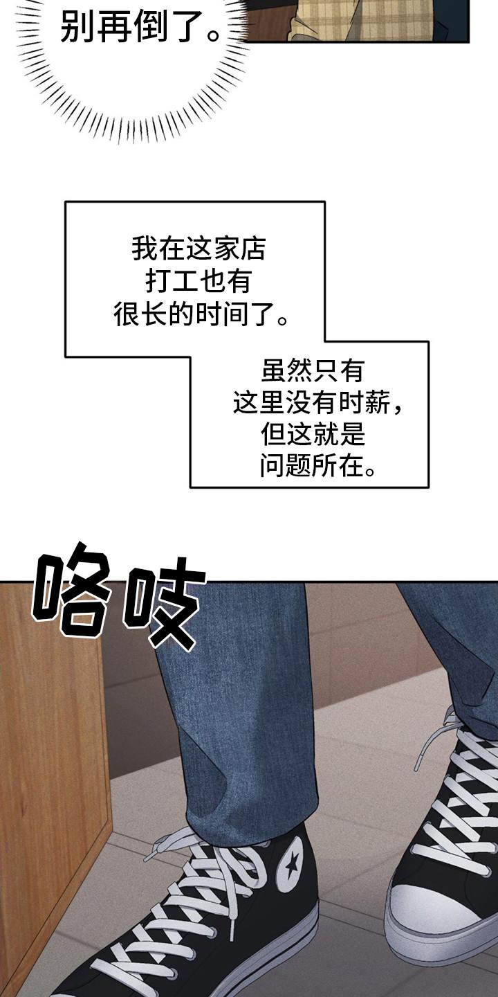 《债务条约》第16章：应酬 第20页