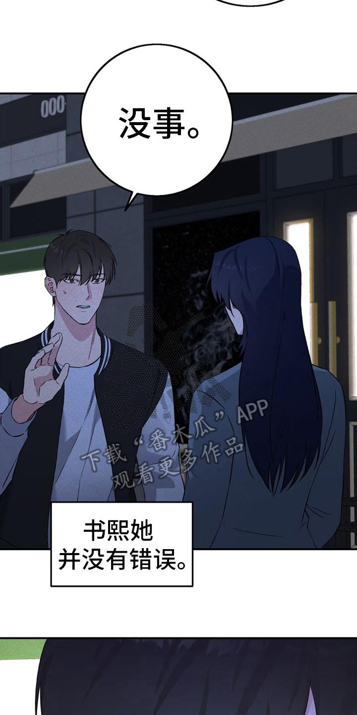 《债务条约》第17章：过激反应 第14页