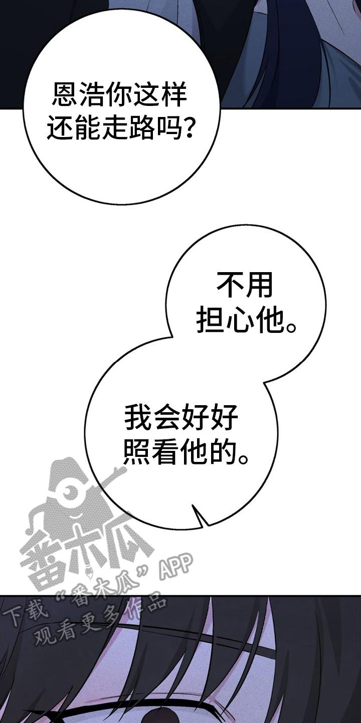 《债务条约》第17章：过激反应 第8页