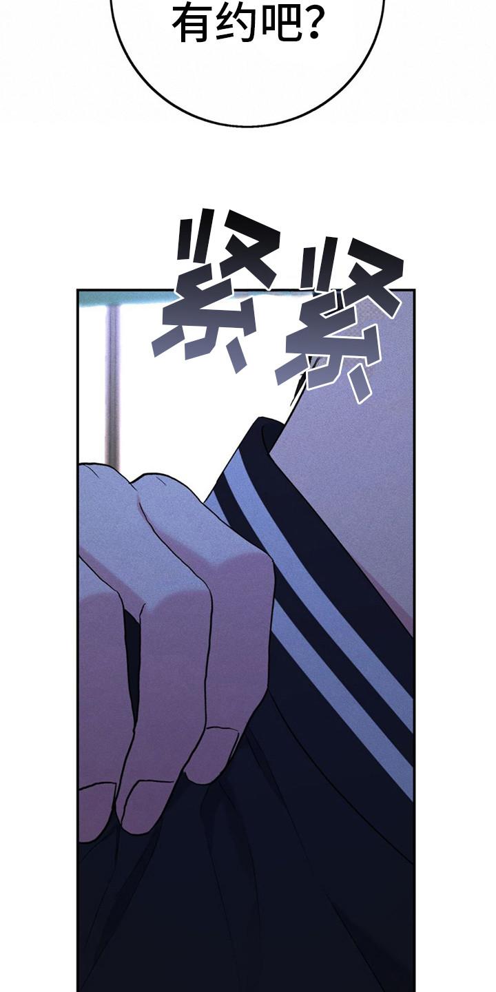 《债务条约》第17章：过激反应 第20页