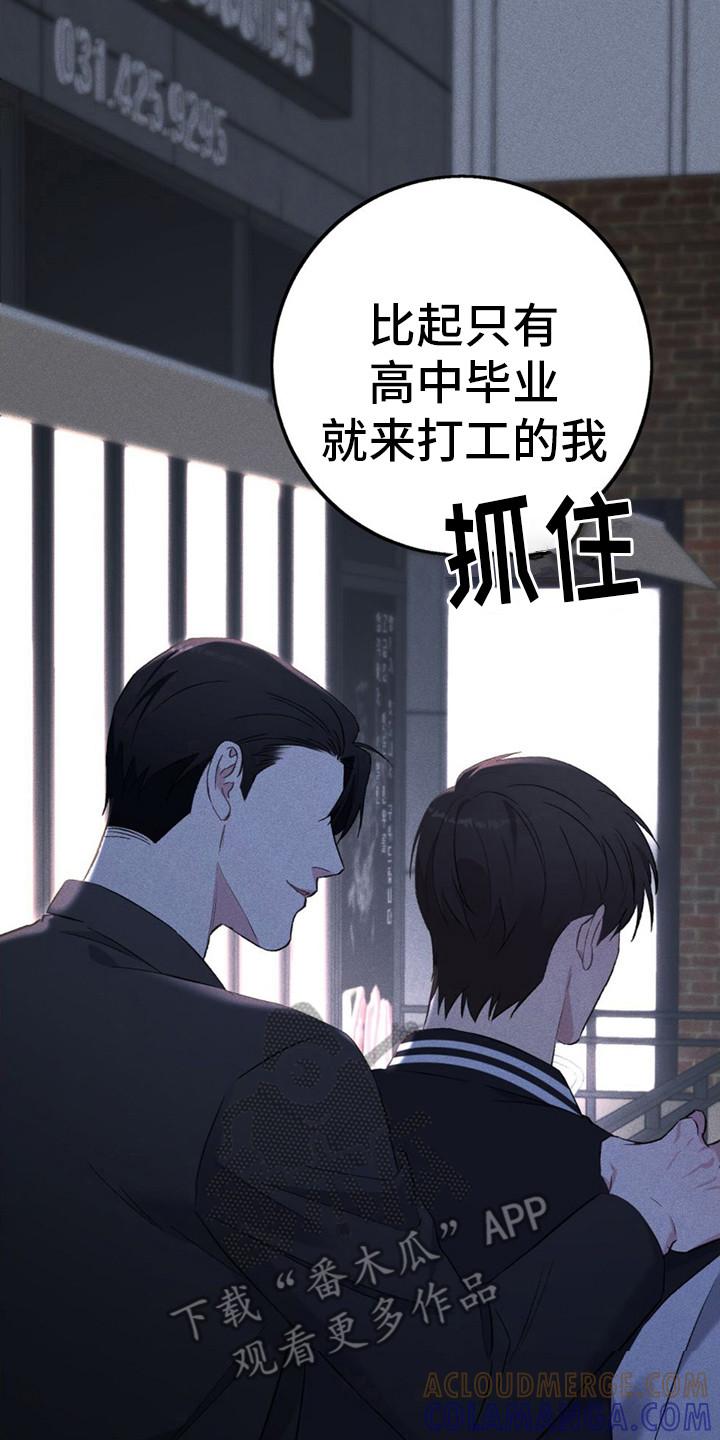 《债务条约》第17章：过激反应 第17页