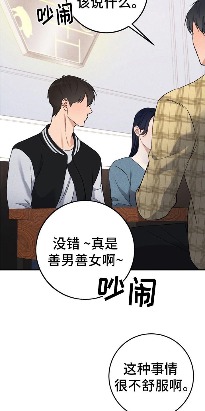 《债务条约》第17章：过激反应 第4页