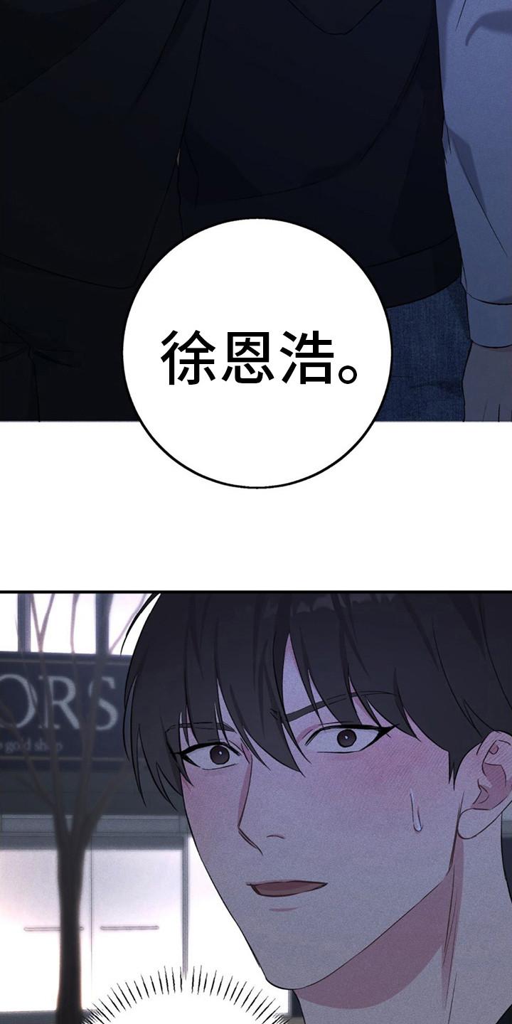 《债务条约》第17章：过激反应 第18页