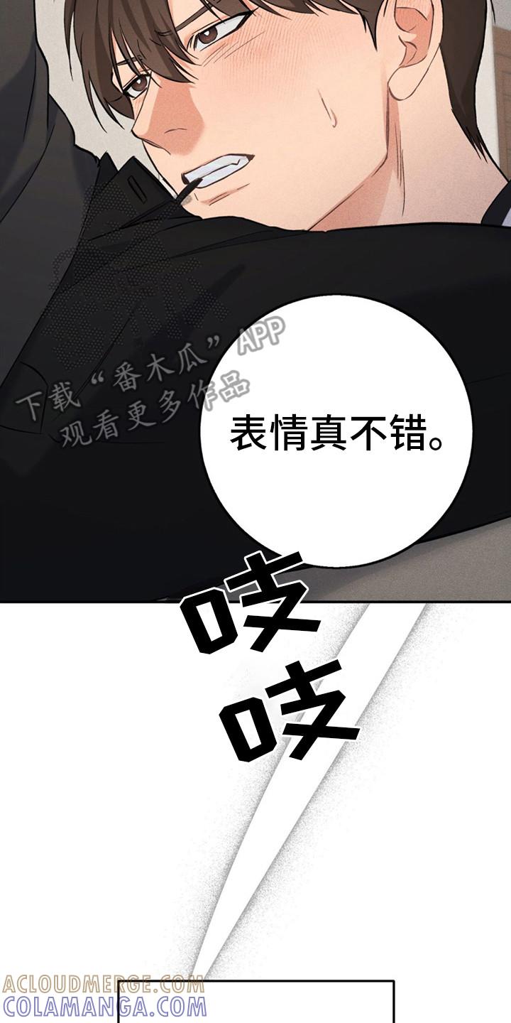 《债务条约》第18章：搞懂了 第21页