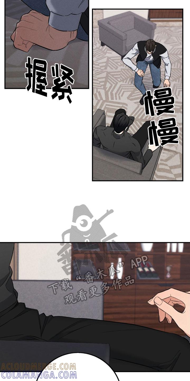 《债务条约》第18章：搞懂了 第17页