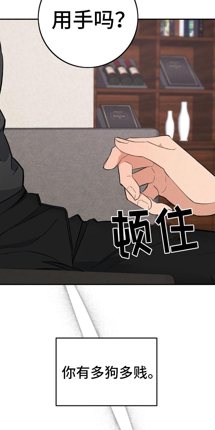 《债务条约》第18章：搞懂了 第18页