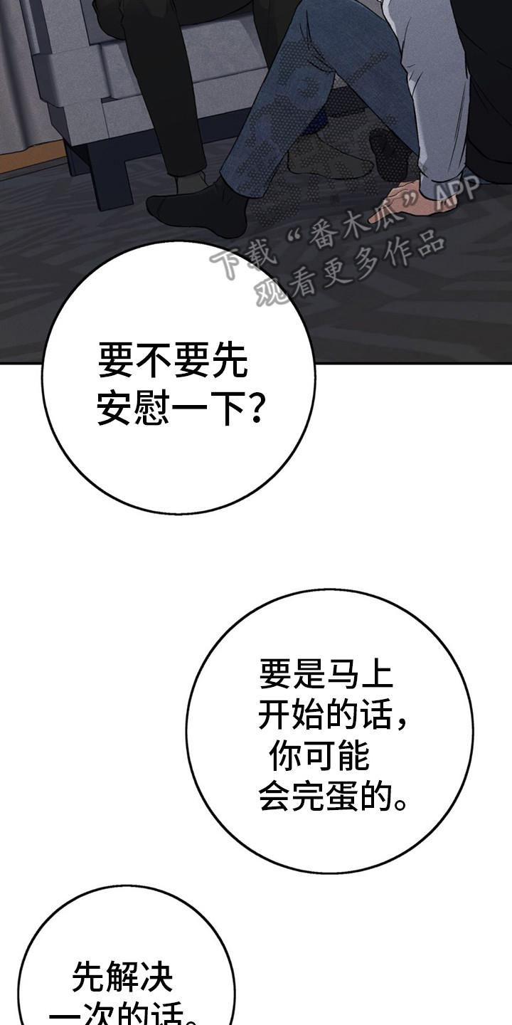 《债务条约》第18章：搞懂了 第14页
