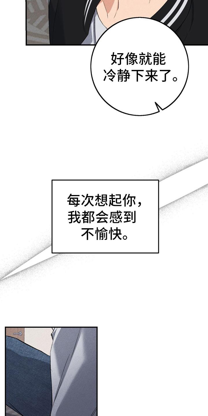 《债务条约》第18章：搞懂了 第16页