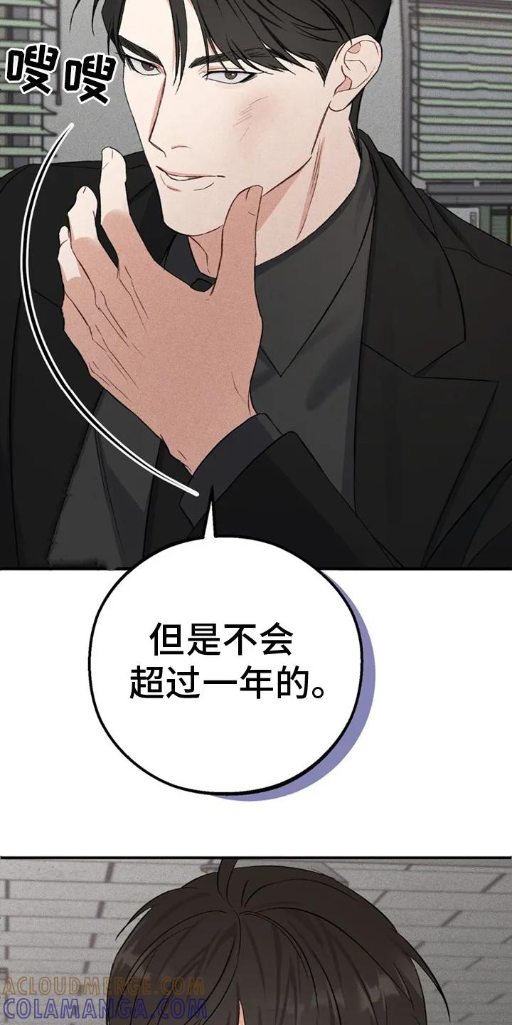 《债务条约》第2章：别无选择 第3页