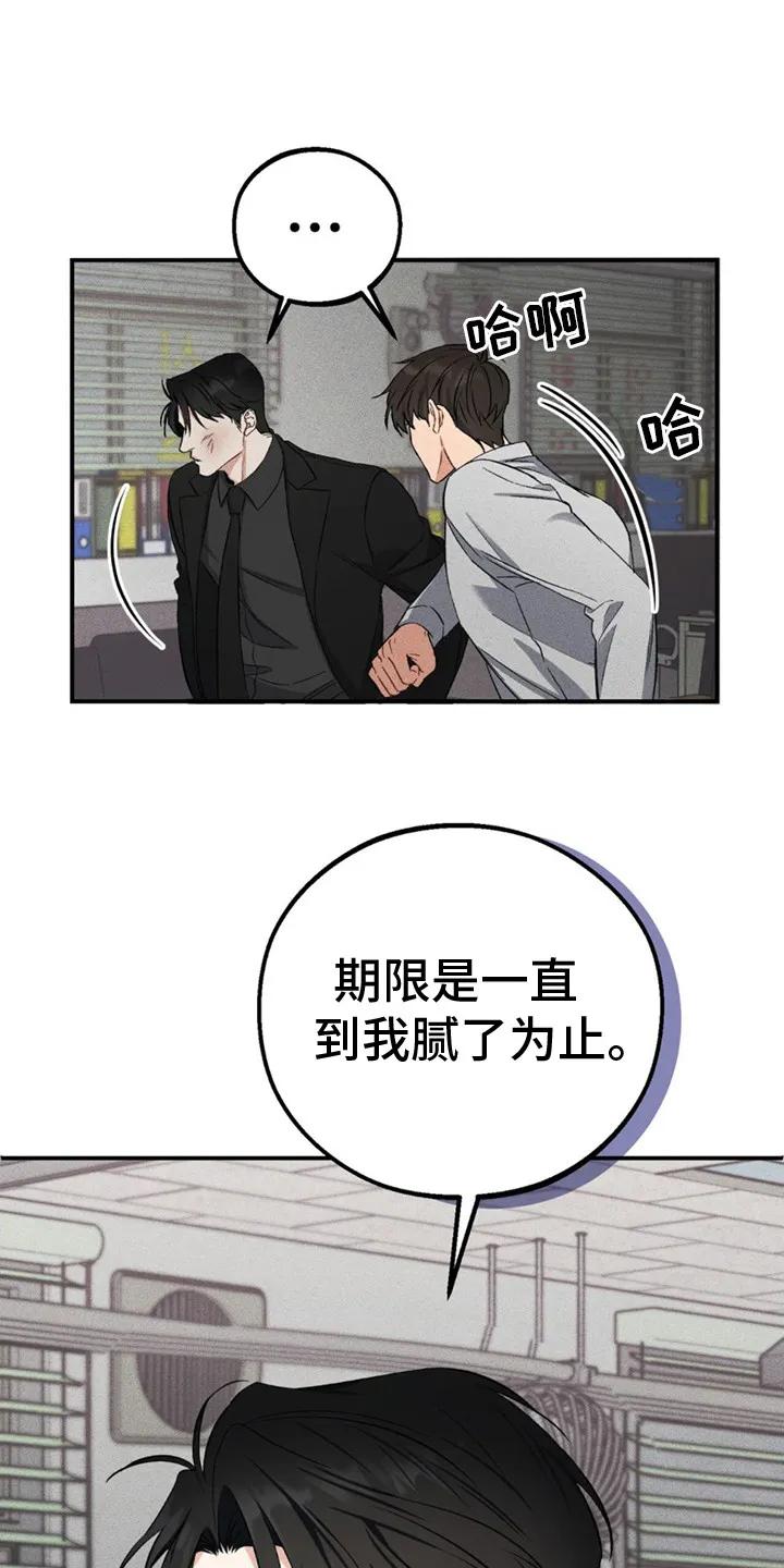 《债务条约》第2章：别无选择 第2页