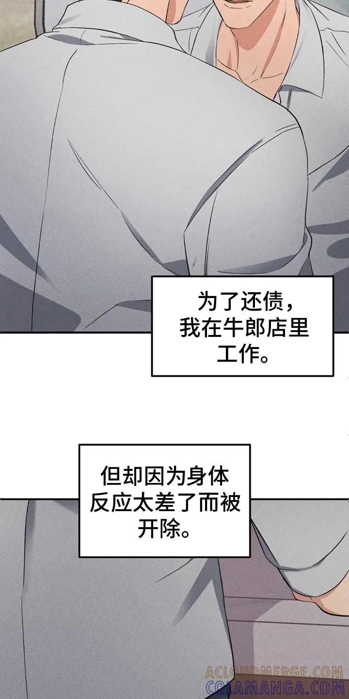 《债务条约》第2章：别无选择 第19页