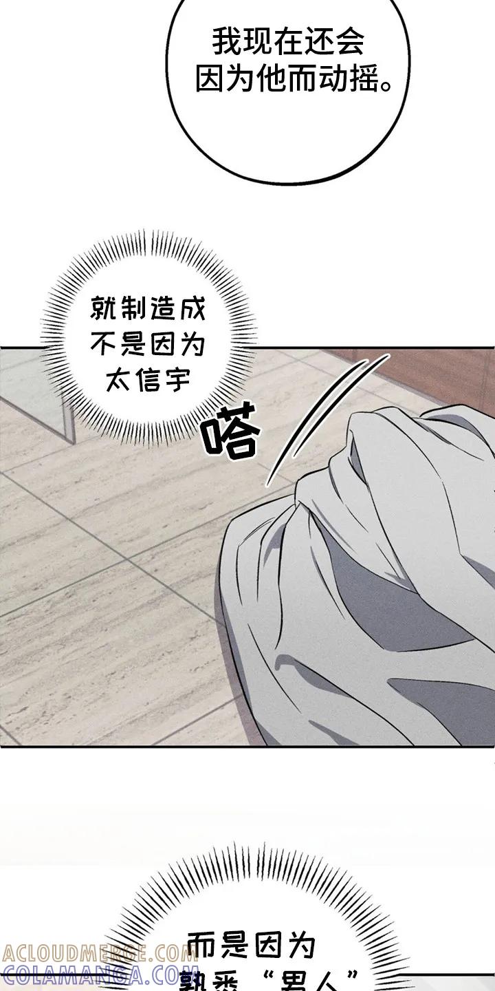 《债务条约》第2章：别无选择 第23页
