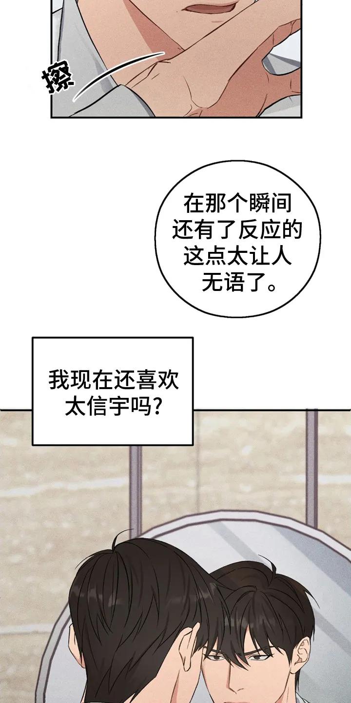 《债务条约》第2章：别无选择 第18页