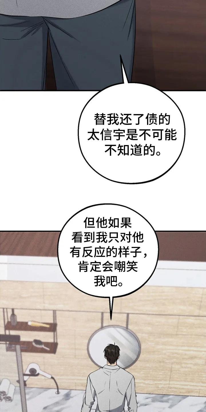 《债务条约》第2章：别无选择 第20页