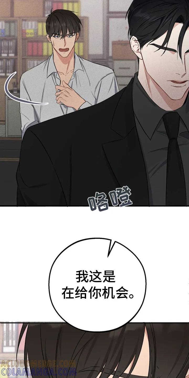 《债务条约》第2章：别无选择 第11页