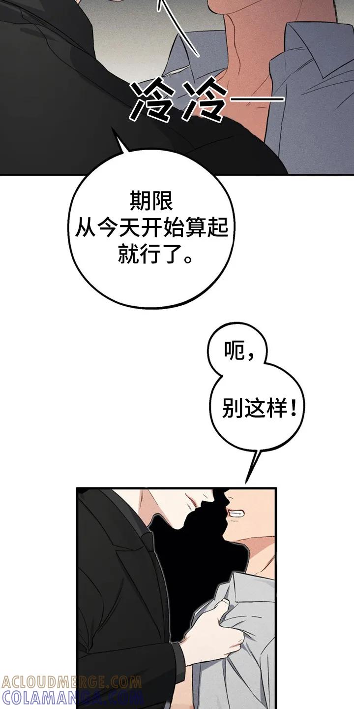 《债务条约》第2章：别无选择 第7页