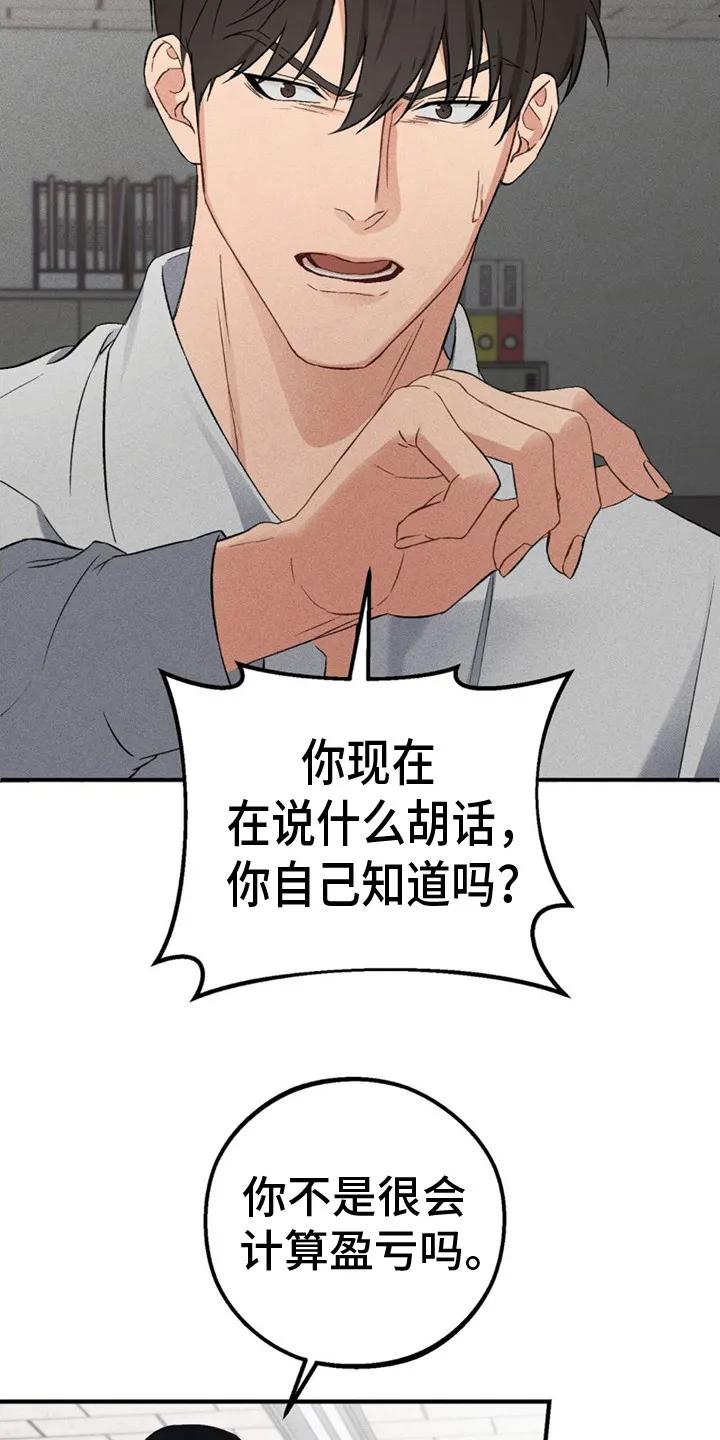 《债务条约》第2章：别无选择 第4页