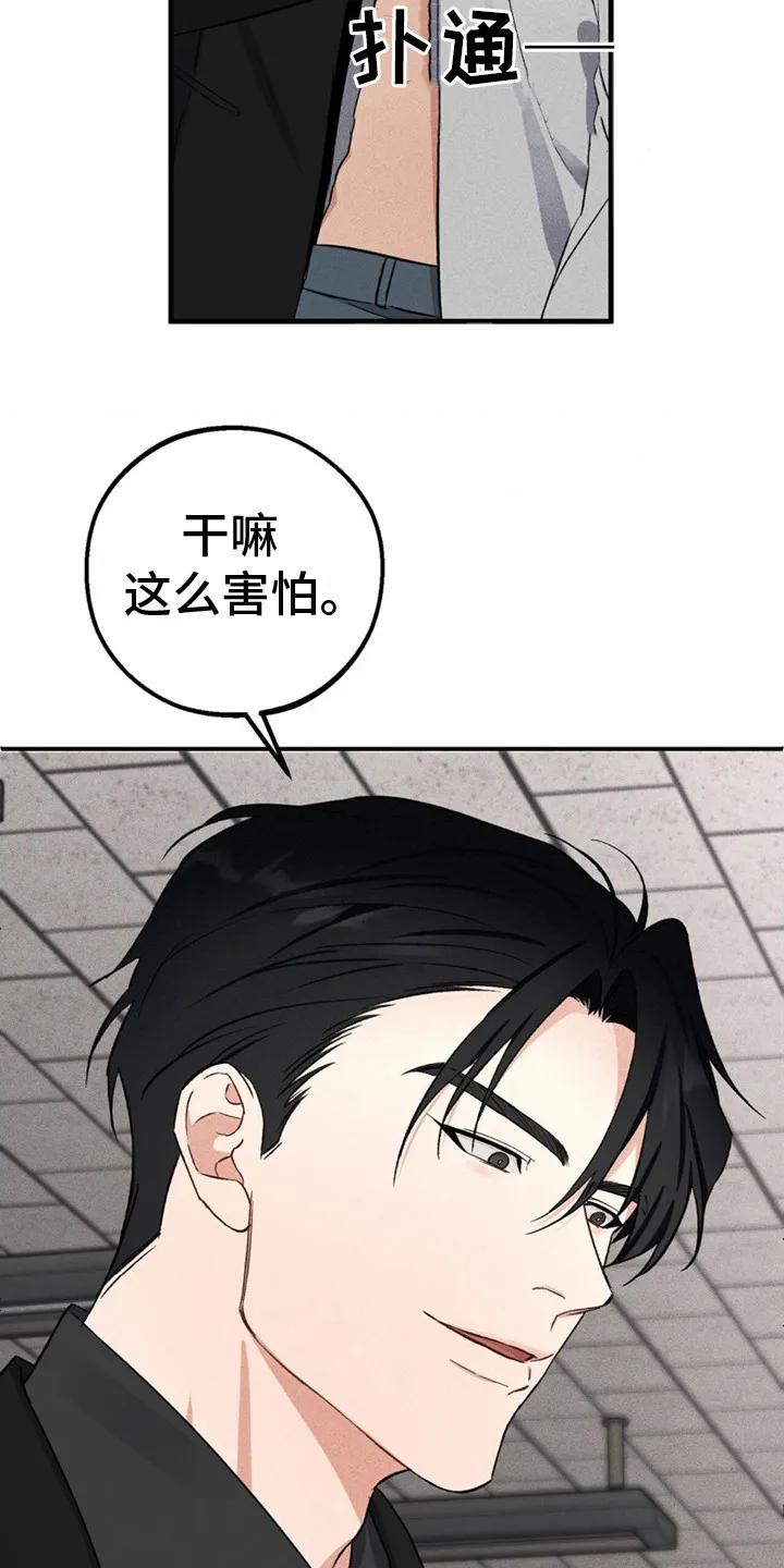 《债务条约》第2章：别无选择 第8页